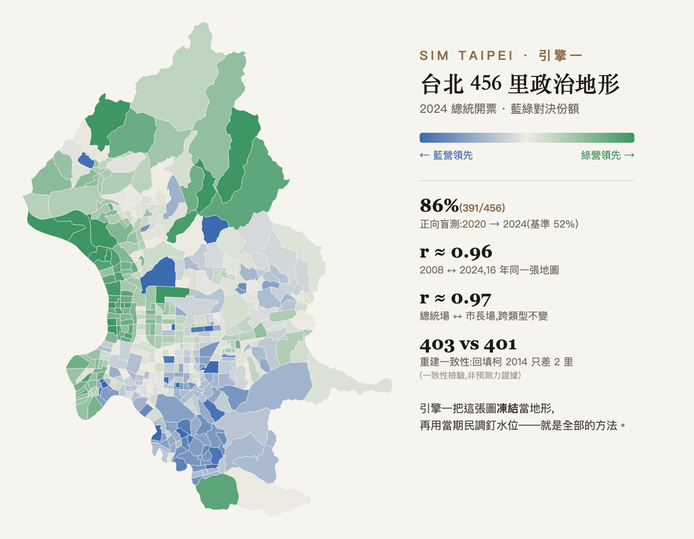 台北 456 里政治地形 — 2024 總統開票藍綠對決份額