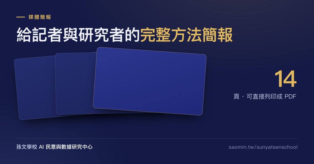 媒體簡報(14 頁)