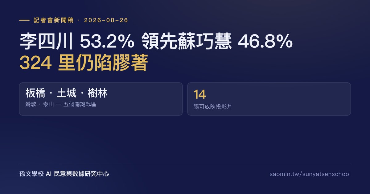 記者會新聞稿(14 張投影片)